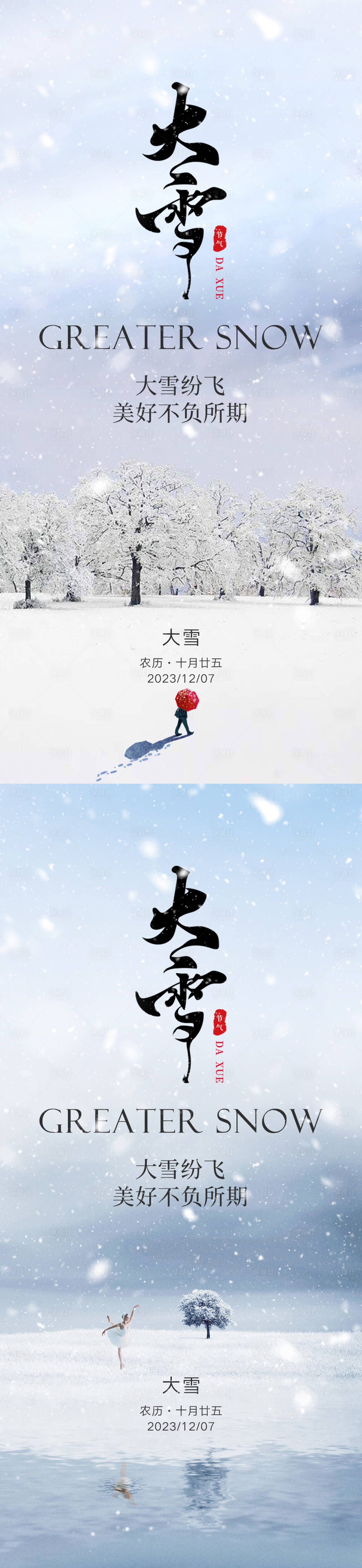 源文件下载【享设计】搜索编号：63430020474813205【大雪节气系列海报】