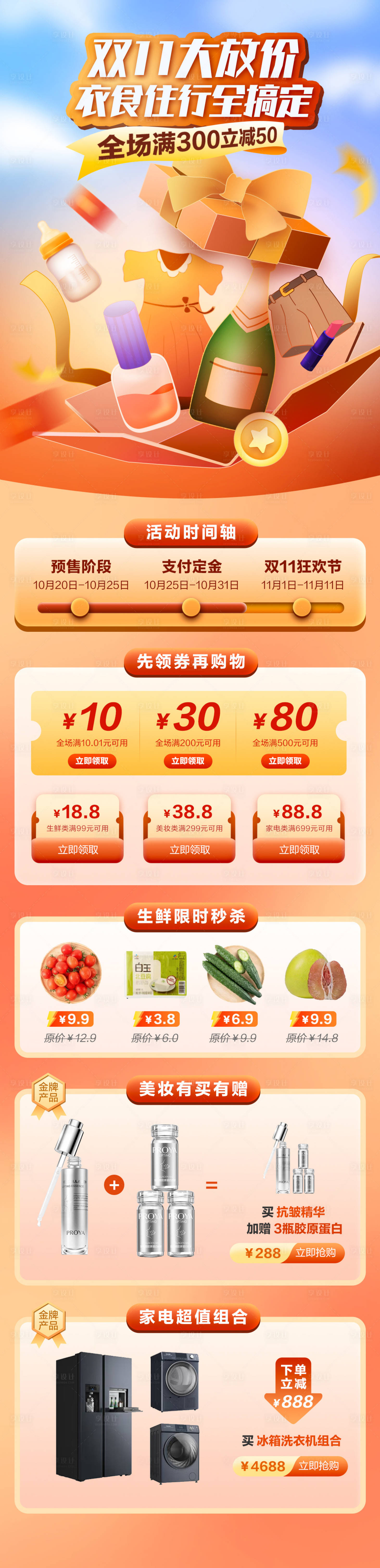 源文件下載【享設計】搜索編號：68560020268413453【電商雙11購物電商首頁】