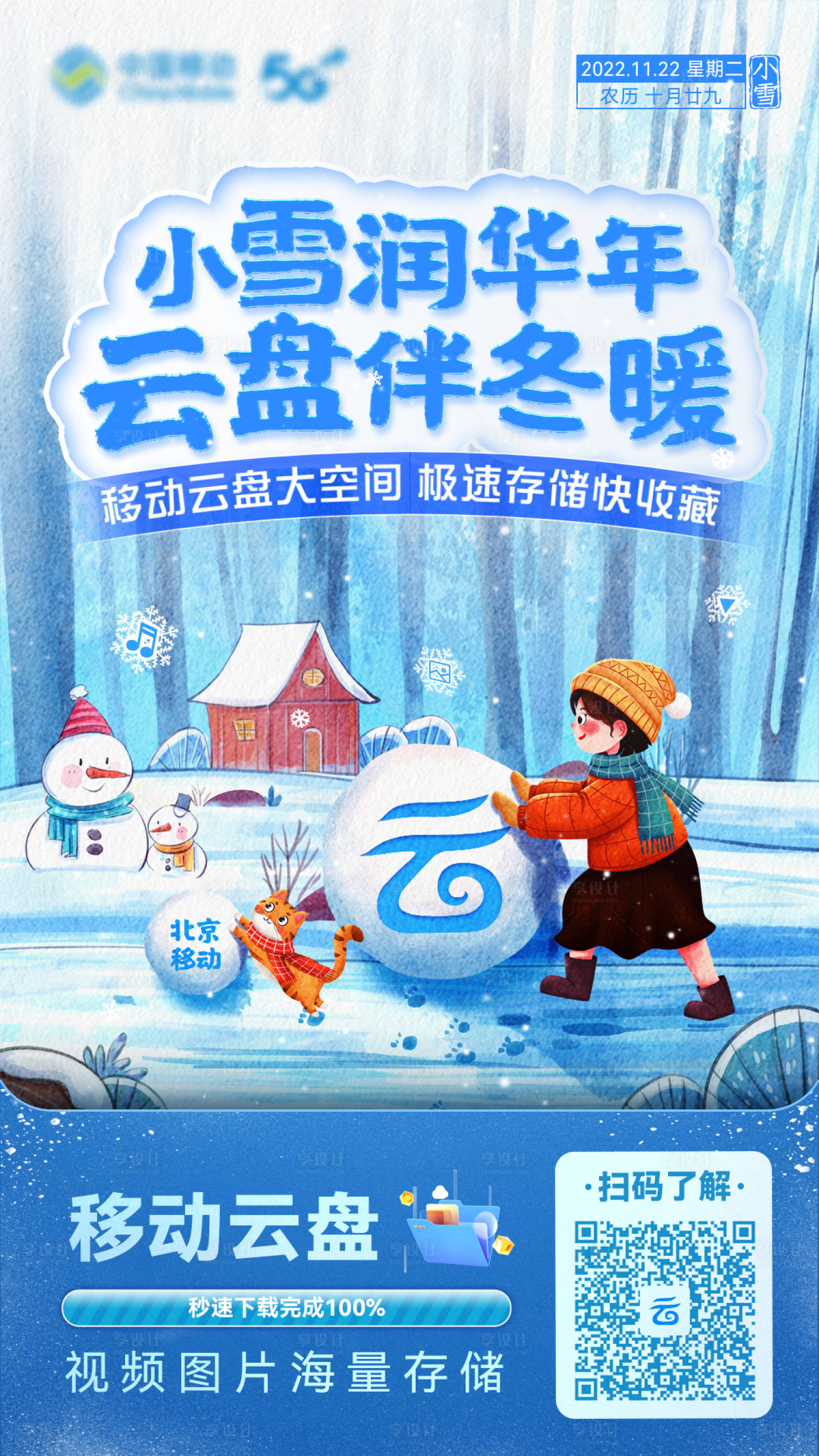 源文件下载【小雪插画海报】编号：20570020296488039