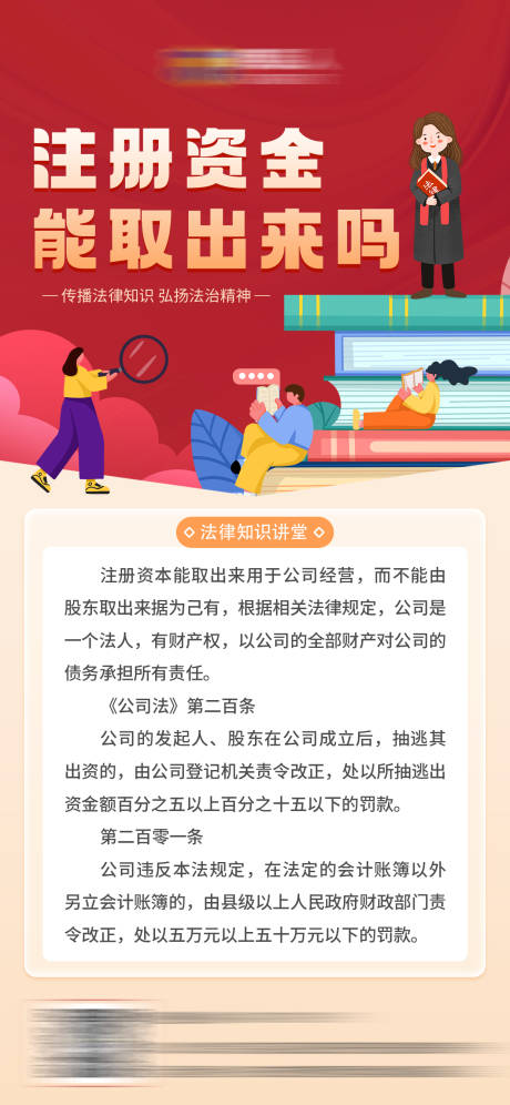 源文件下载【享设计】搜索编号：48720020669244748【法律知识普法海报】