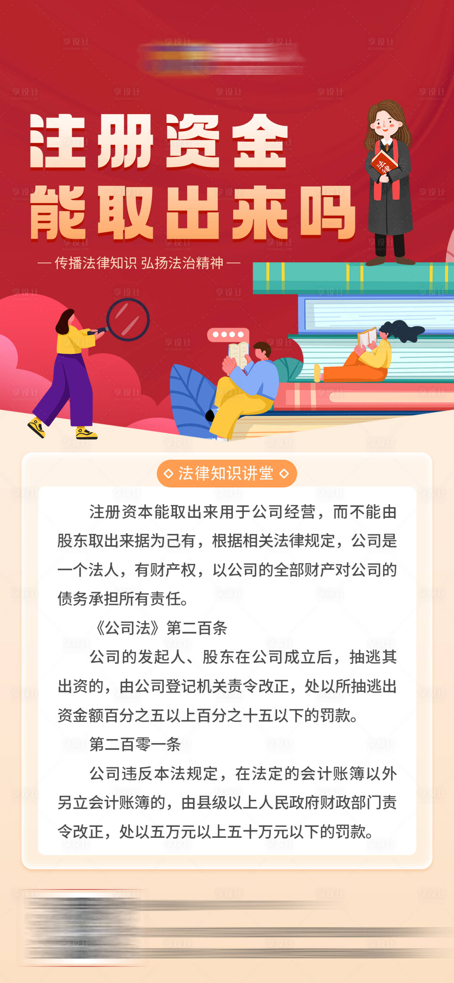 源文件下載【享設計】搜索編號：48720020669244748【法律知識普法海報】