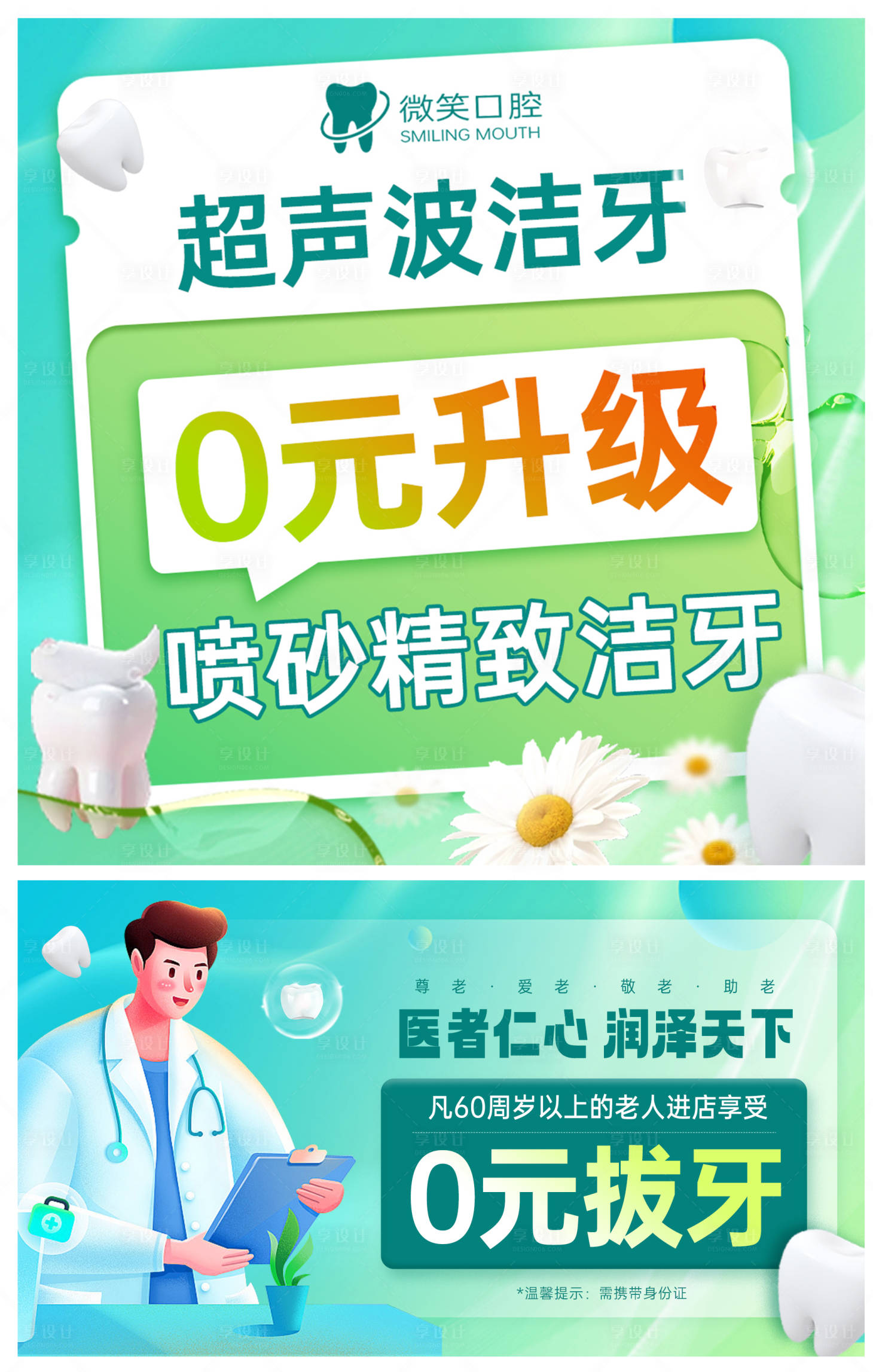 源文件下载【享设计】搜索编号：67570020195922058【口腔牙科活动轮播图banner】