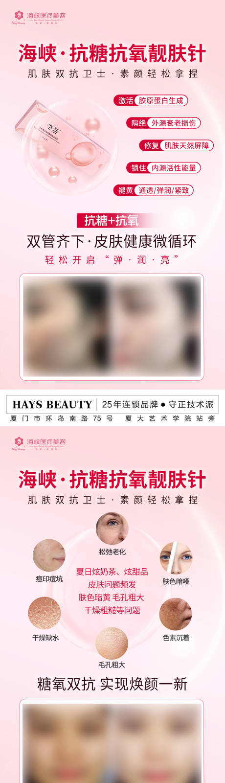 源文件下载【医美冭活泡泡针系列海报】编号：24870020597723302