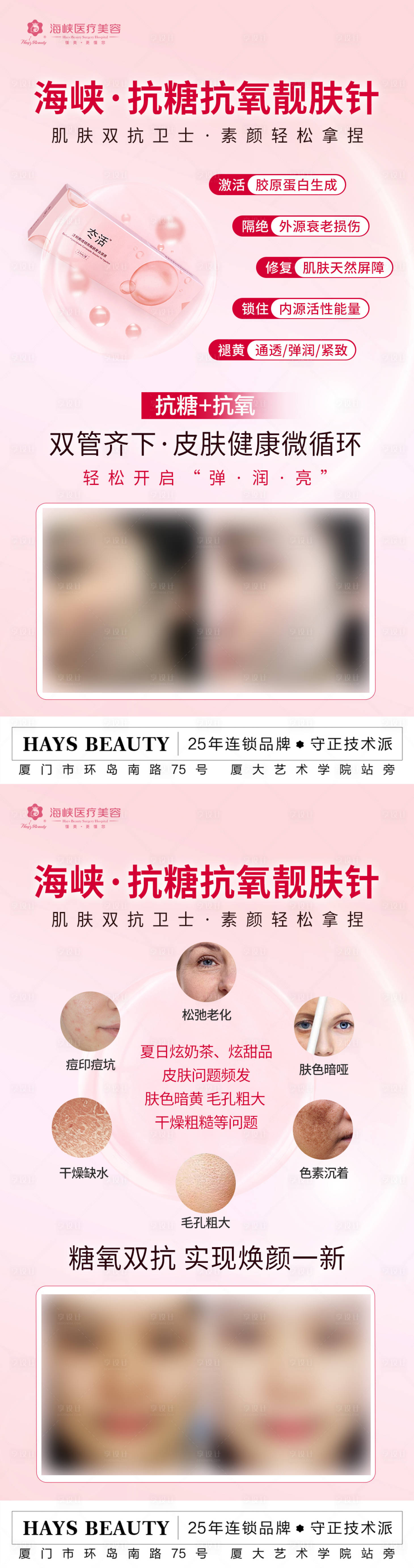 源文件下載【享設計】搜索編號：24870020597723302【醫美冭活泡泡針系列海報】