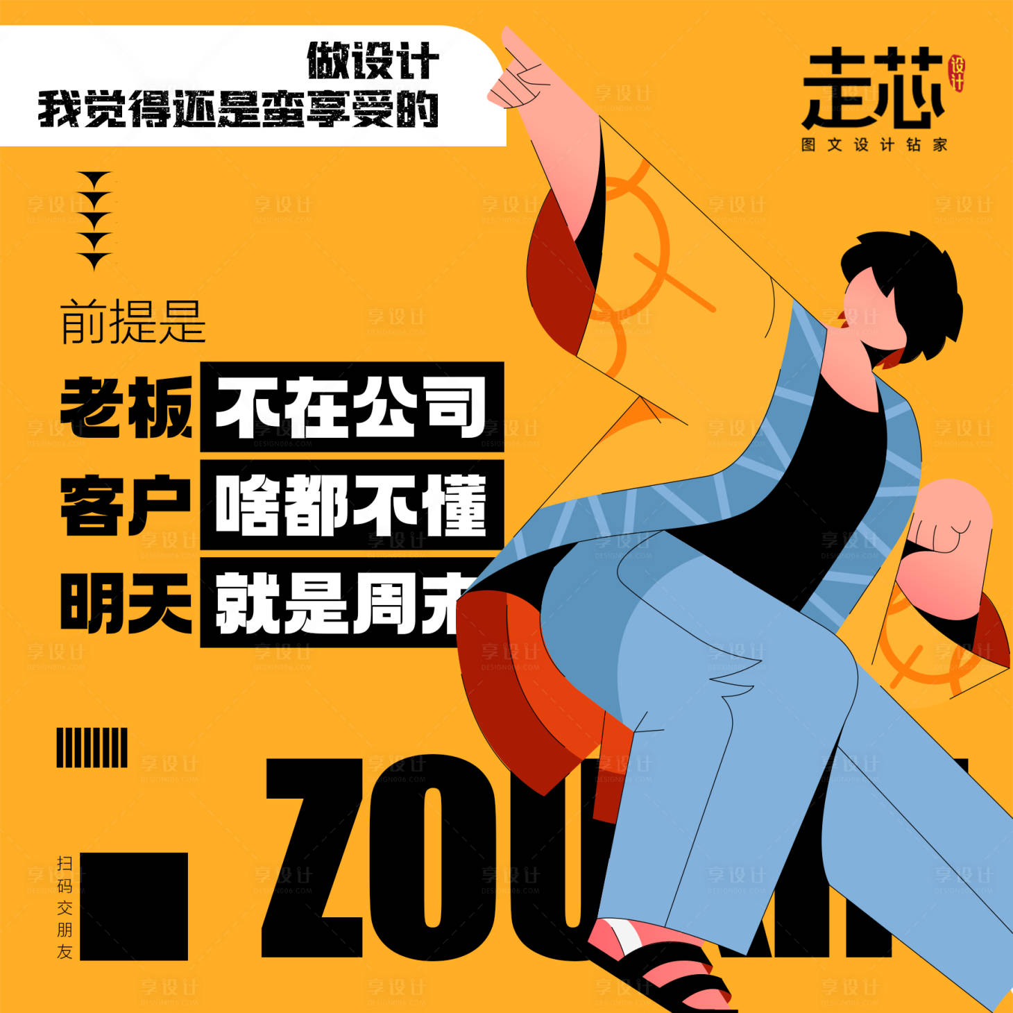 源文件下载【享设计】搜索编号：10680020501487360【互联网插画元素海报】