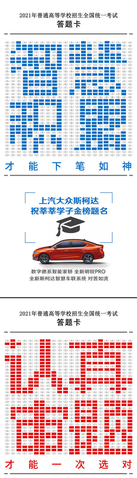 源文件下载【高考汽车热点海报】编号：79570020562518762