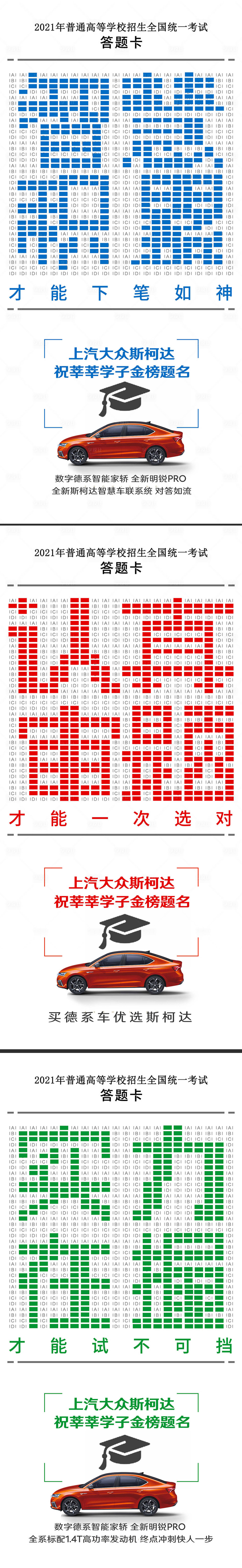 源文件下载【高考汽车热点海报】编号：20231123153811565