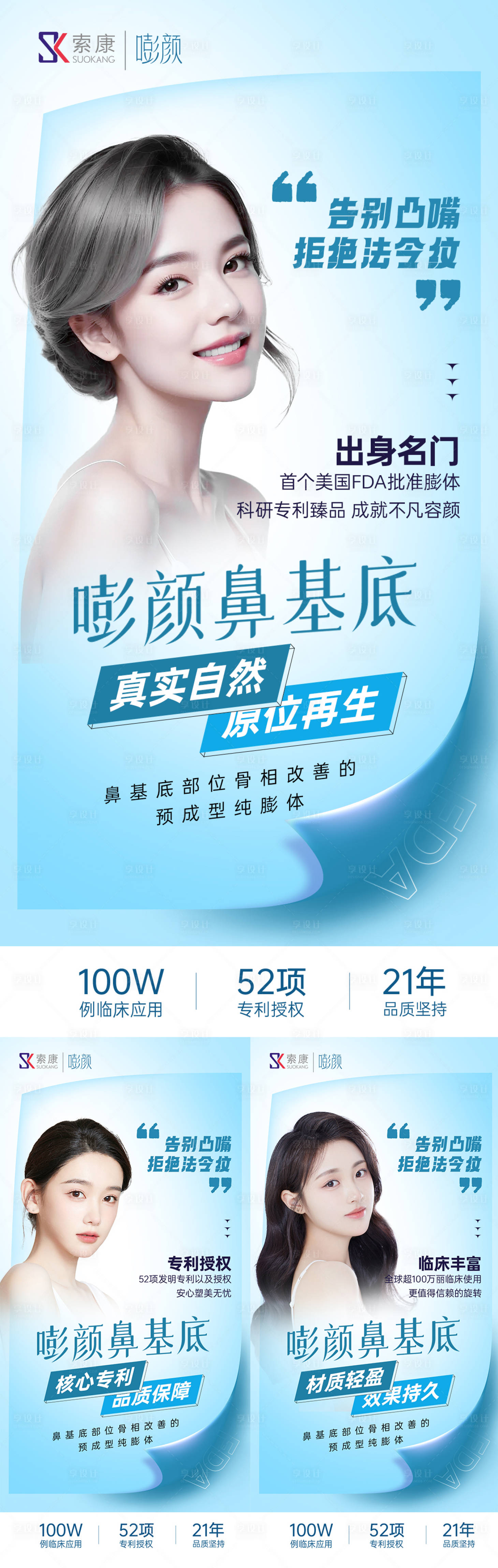 源文件下载【享设计】搜索编号：82860020459652819【医美海报】