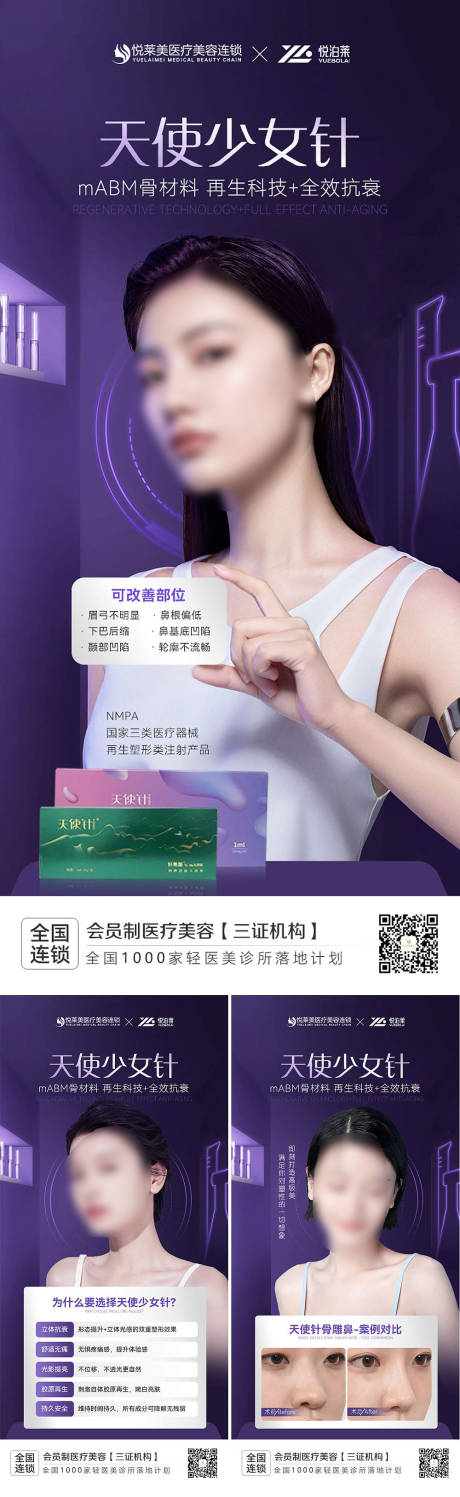 源文件下载【医美产品海报】编号：20200020348725208