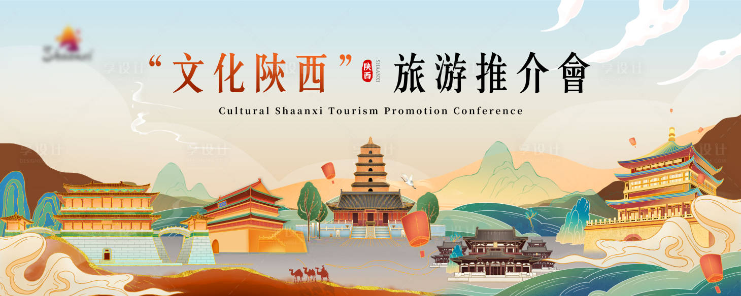 源文件下載【文化城市旅游國潮經濟會議主視覺推介會】編號：68540020690655986