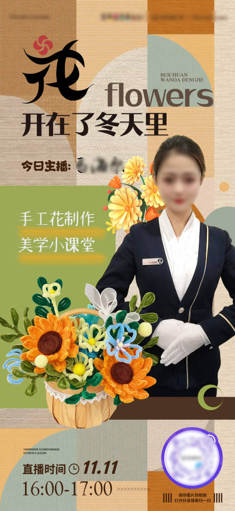 源文件下載【享設計】搜索編號：63920020355962562【房地產手工花藝直播海報】
