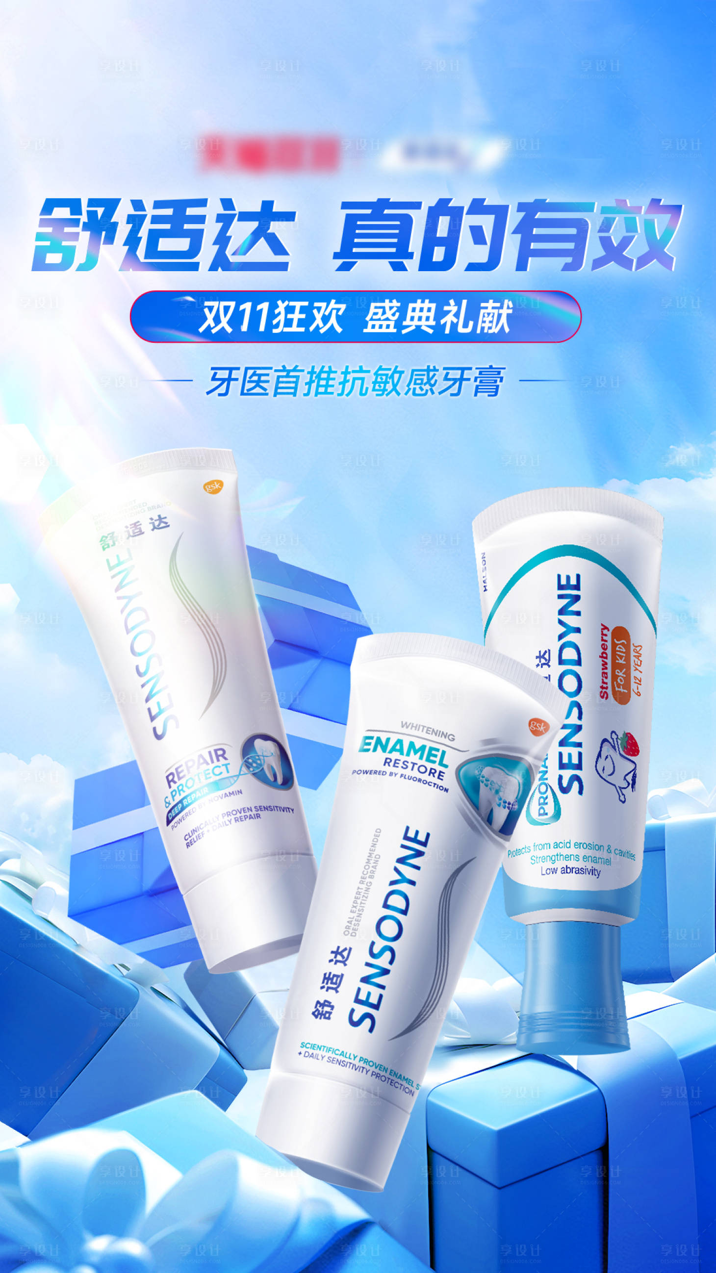 源文件下載【享設計】搜索編號：82440020508236030【牙膏促銷海報】