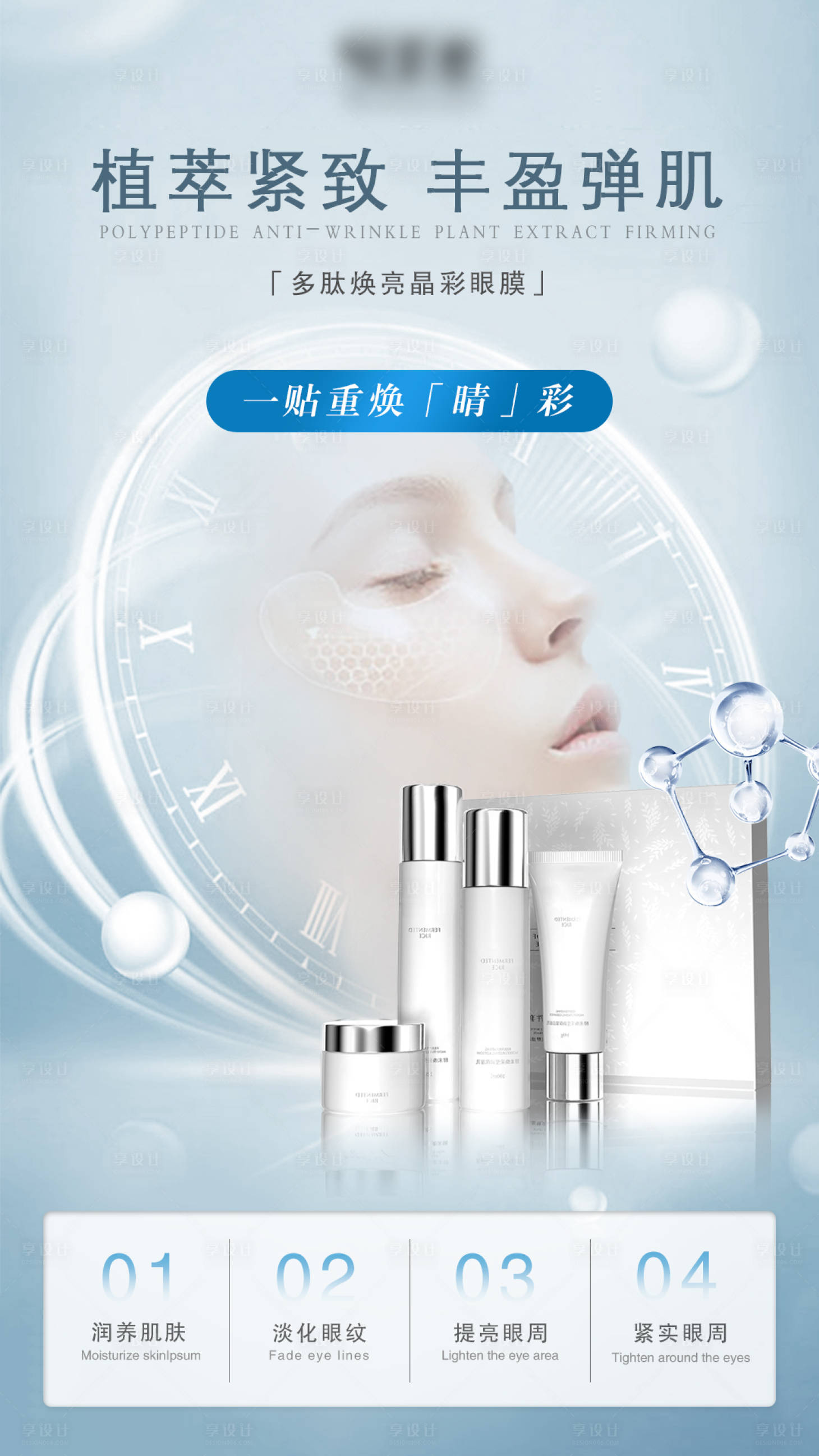 源文件下載【享設計】搜索編號：93620020533832084【護膚品海報】