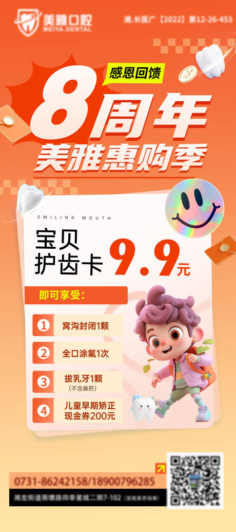源文件下载【口腔周年感恩回馈海报】编号：34410020045815987
