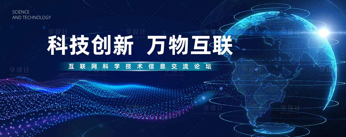 源文件下載【享設計】搜索編號：76420020540836504【互聯(lián)網(wǎng)科技活動背景板】