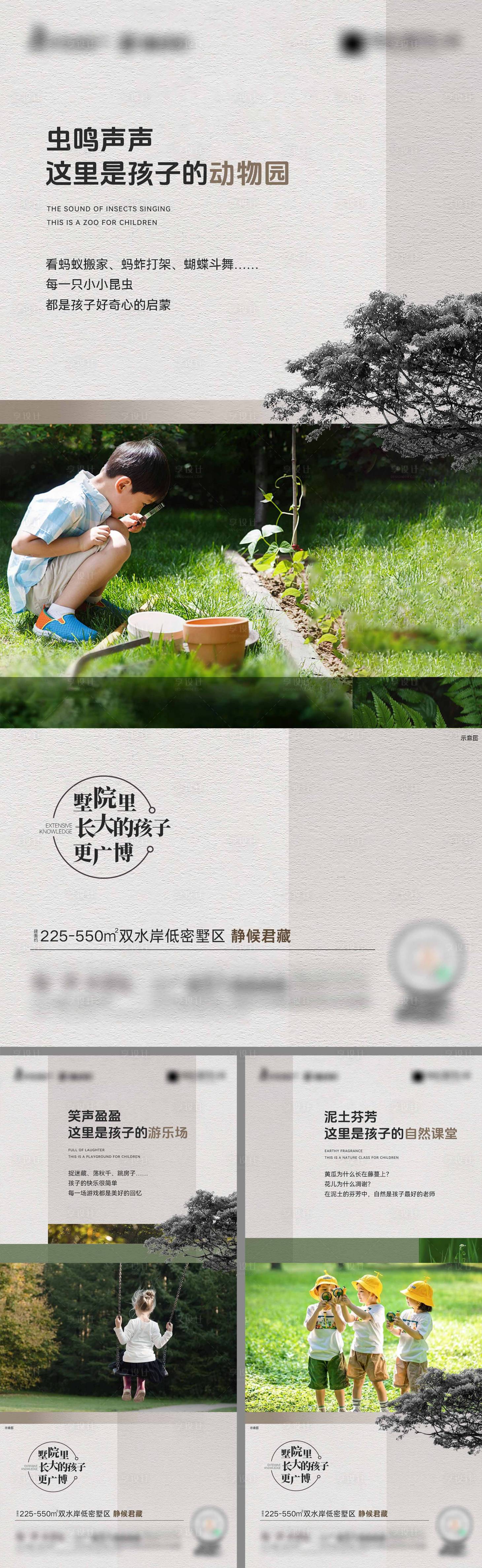 源文件下载【地产低密墅区系列海报】编号：20850020507234523