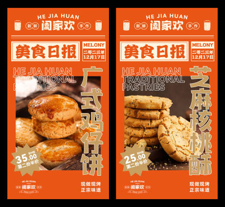 源文件下载【美食日报饼屋促销海报】编号：20231114003338644