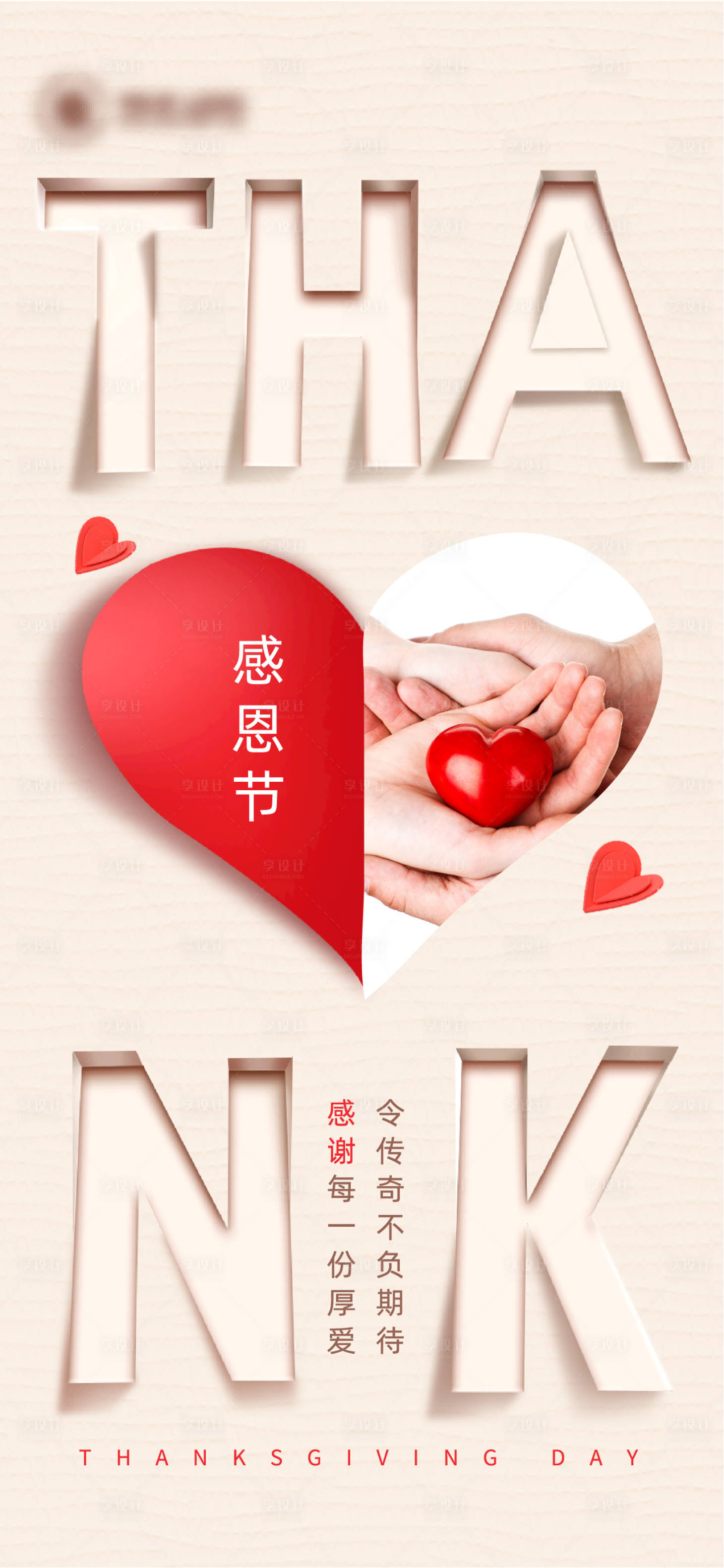 源文件下载【地产感恩节海报】编号：78290020536322800