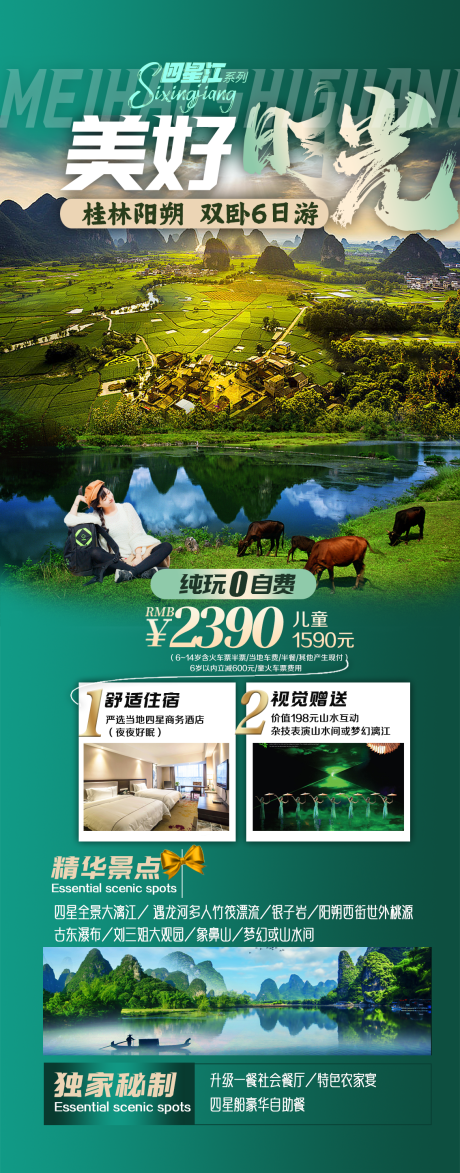 源文件下载【美好时光海报】编号：12040020172019970