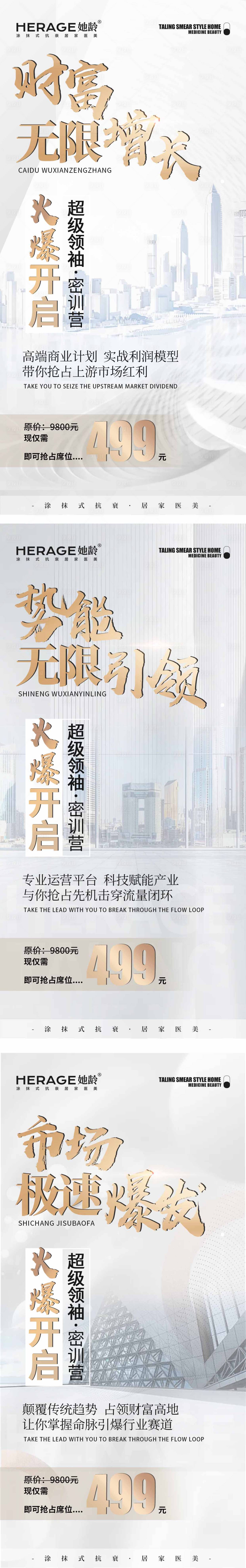 源文件下載【享設計】搜索編號：63450020431249843【招商造勢微商會議宣傳海報】