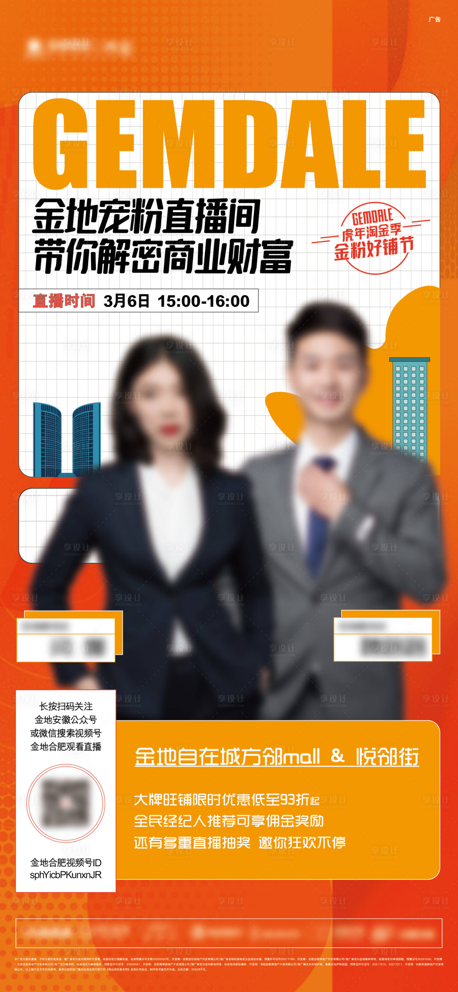 源文件下載【享設(shè)計】搜索編號：78380020206227497【直播單圖】