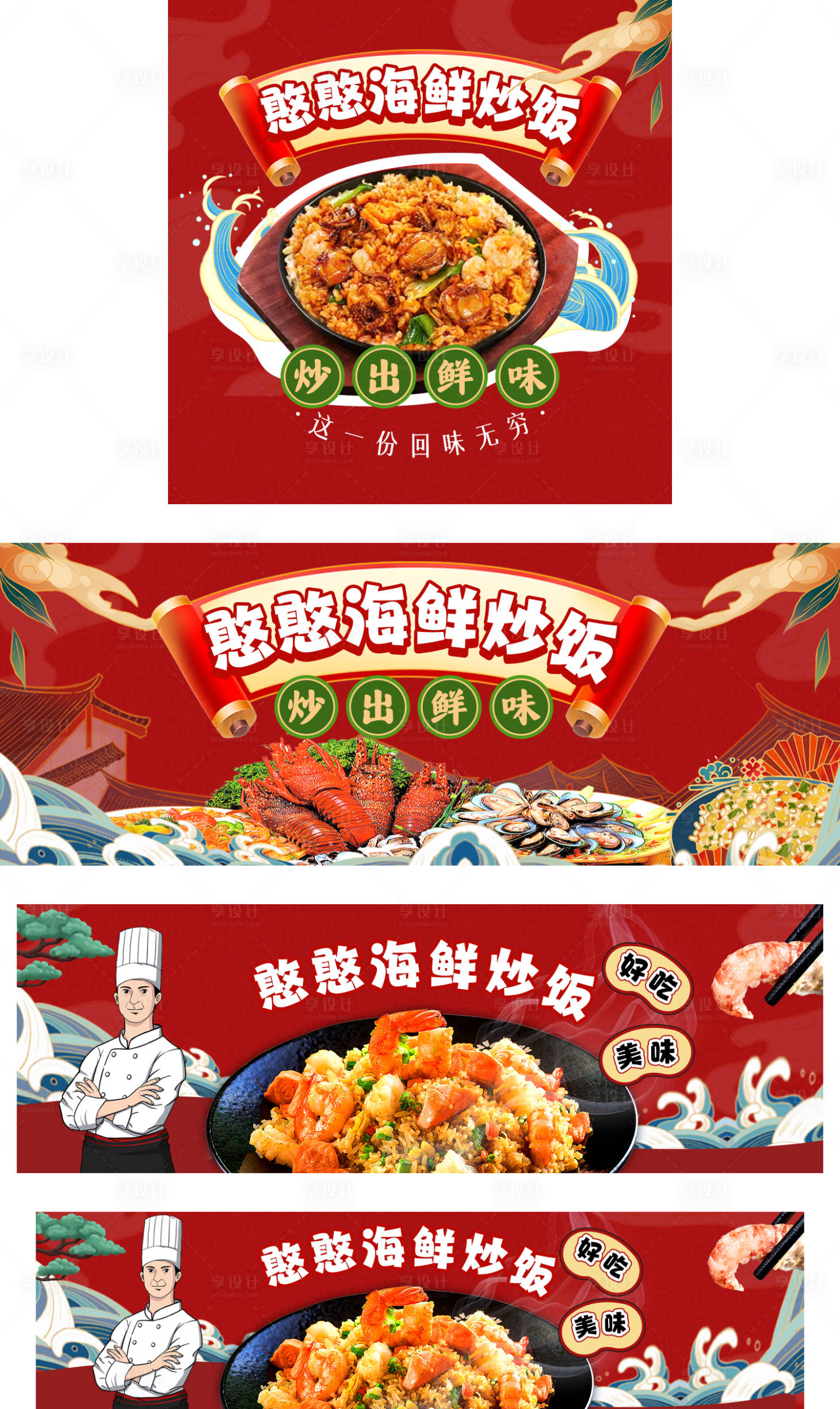 源文件下载【享设计】搜索编号：17350020554954185【炒饭店铺装修banner】