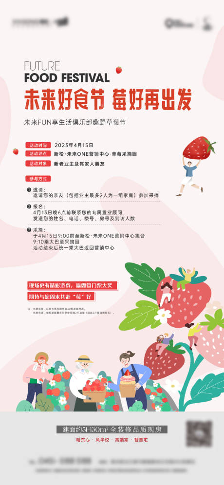 源文件下载【摘草莓活动 】编号：67200020232176123