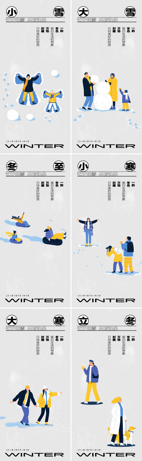 冬天节气海报-源文件【享设计】