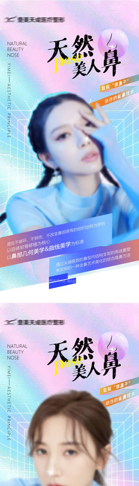 源文件下载【医美美鼻海报】编号：79930020398396398