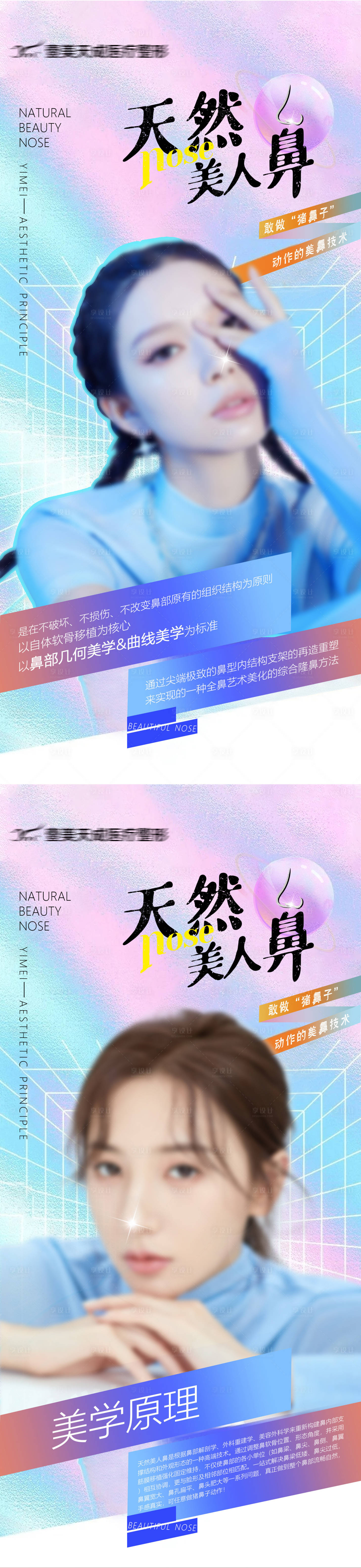 源文件下载【享设计】搜索编号：79930020398396398【医美美鼻海报】