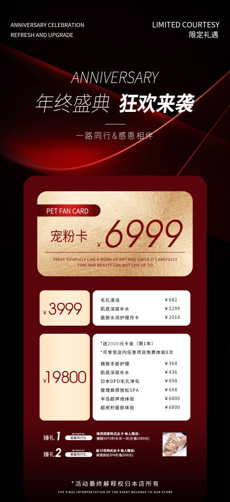 源文件下载【医美年终活动卡项海报】编号：64190020333653604
