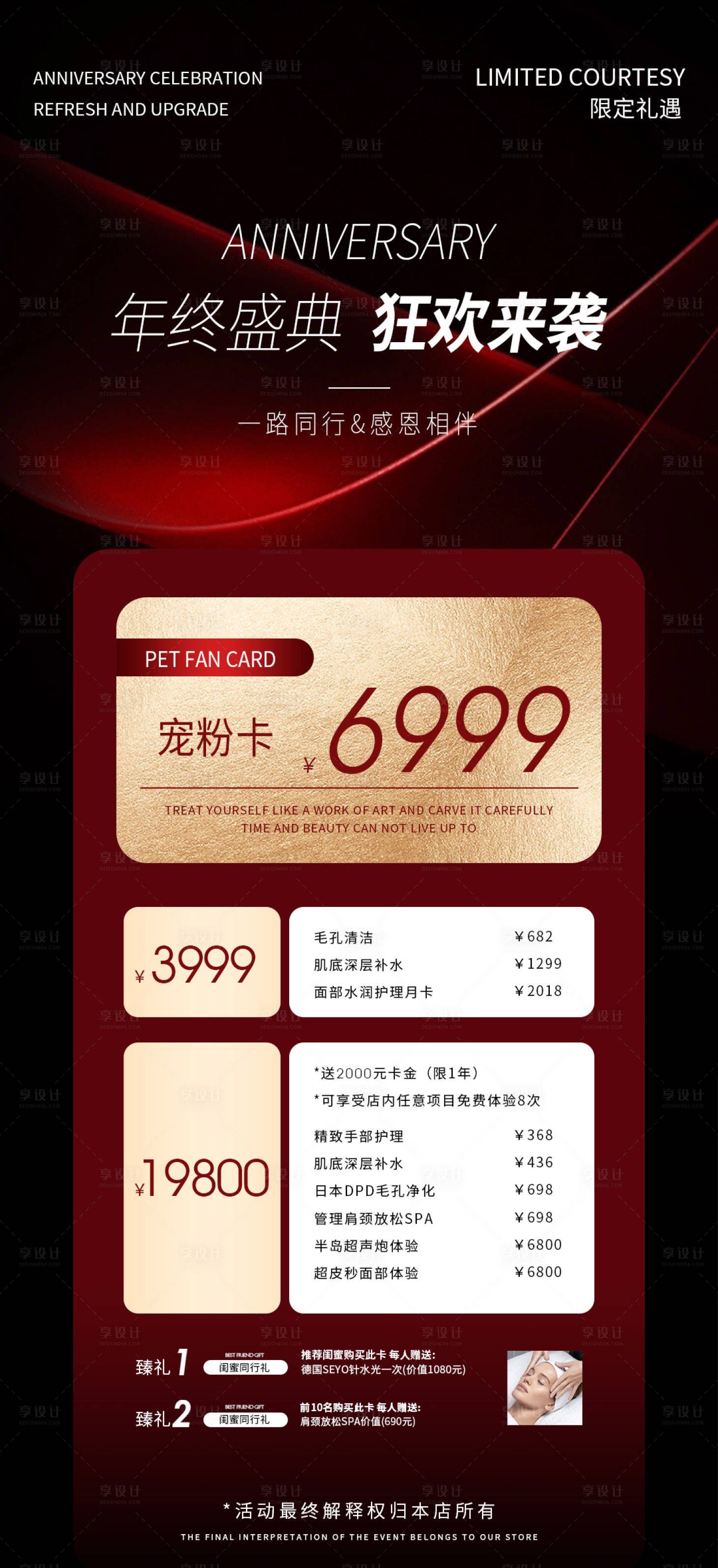 源文件下載【享設計】搜索編號：64190020333653604【醫美年終活動卡項海報】
