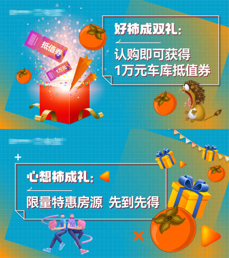 源文件下载【房地产认购车位送柿子活动视频海报】编号：96410020302635865