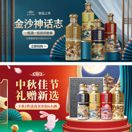 源文件下载【白酒banner海报】编号：56170020534776245