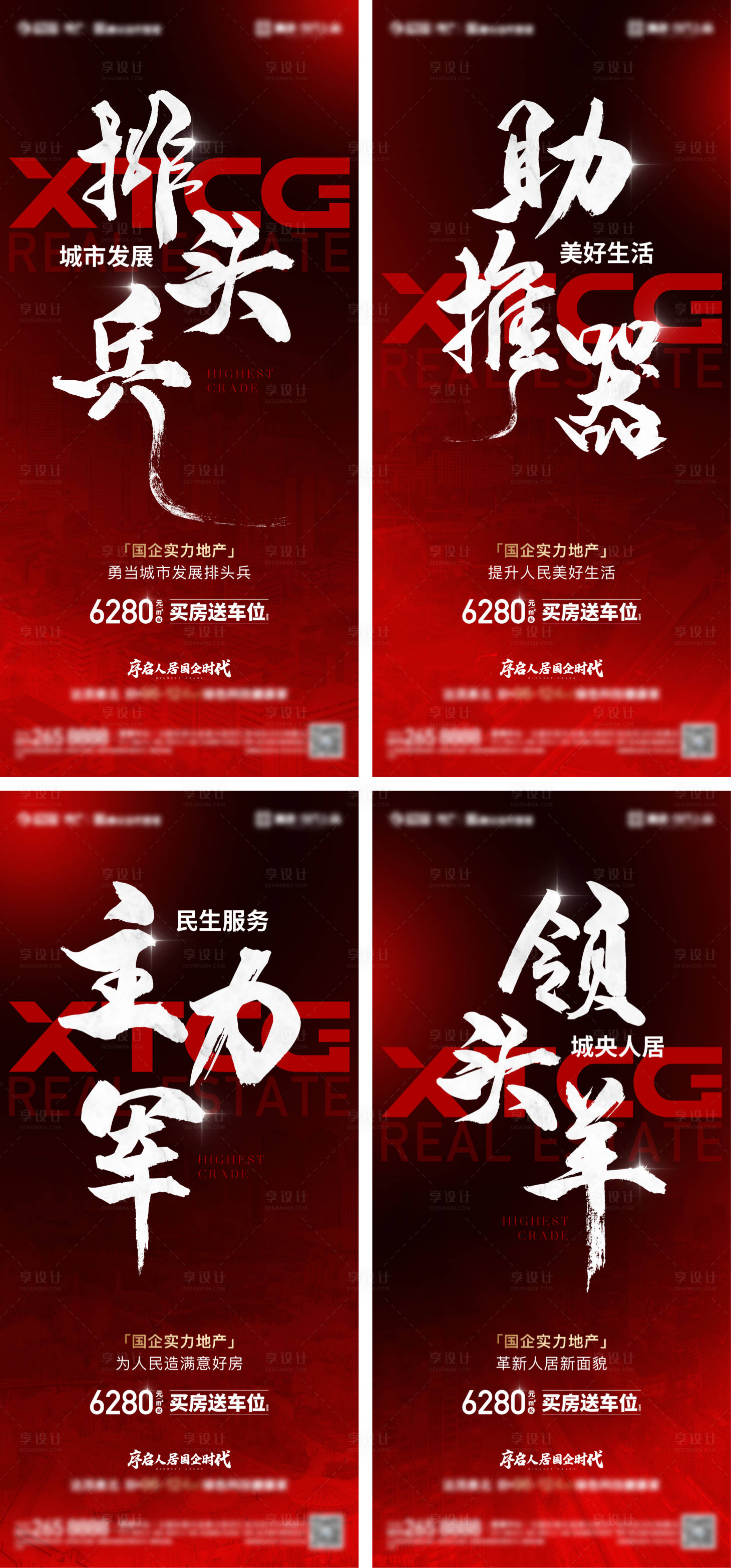 源文件下載【享設計】搜索編號：86870020560734604【地產大字價值點海報】