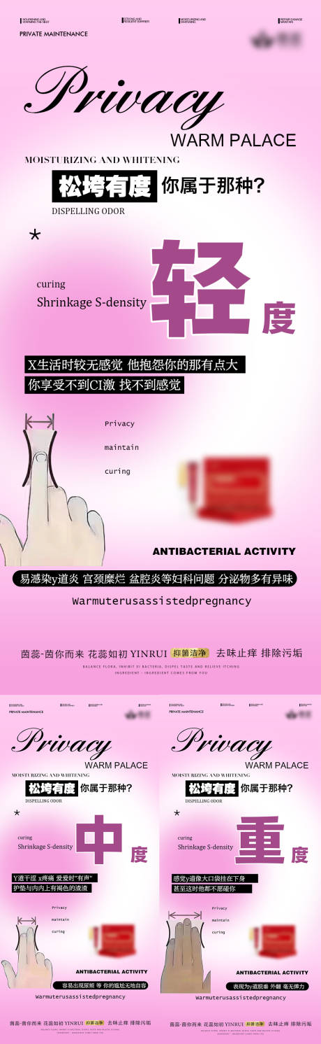源文件下载【私密养护海报】编号：19180020327881684