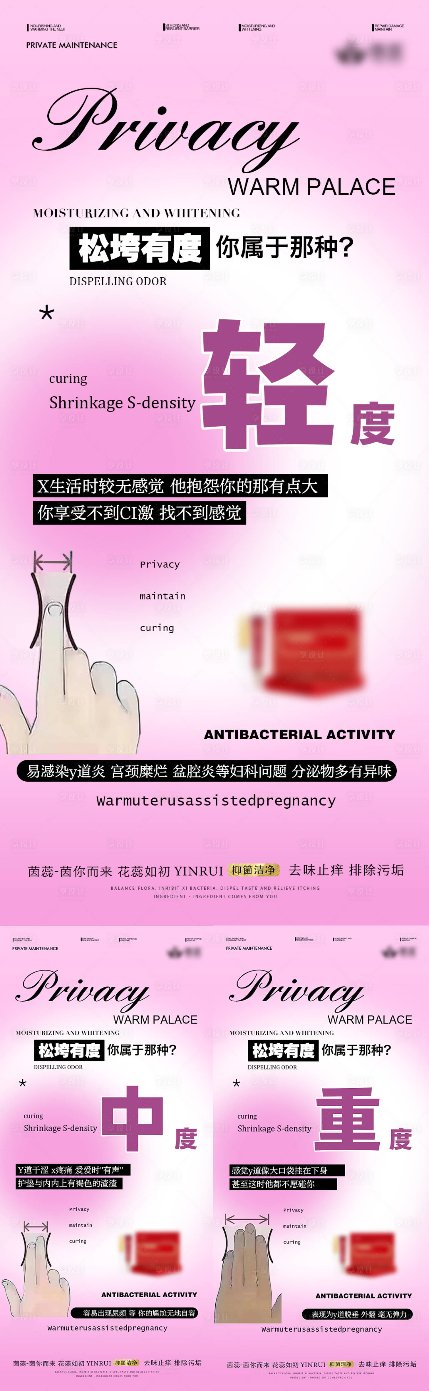 源文件下載【享設計】搜索編號：19180020327881684【私密養護海報】