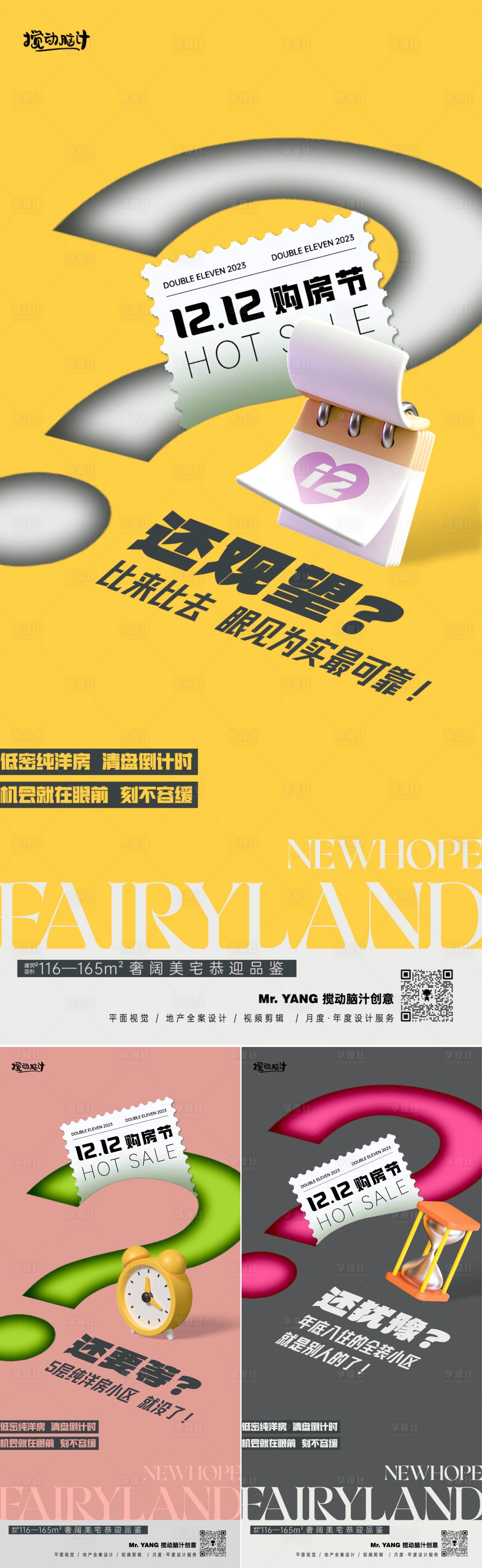 源文件下载【地产双十二促销海报】编号：33340020441071826