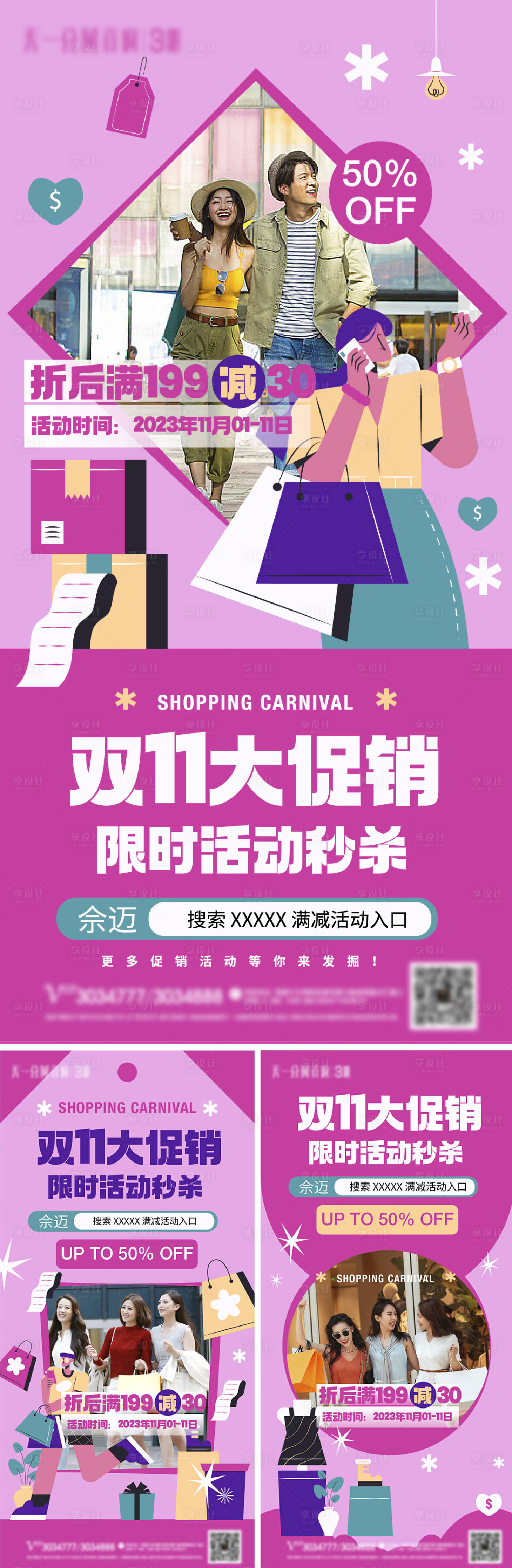 源文件下载【享设计】搜索编号：71500020231064512【双十一购物系列】