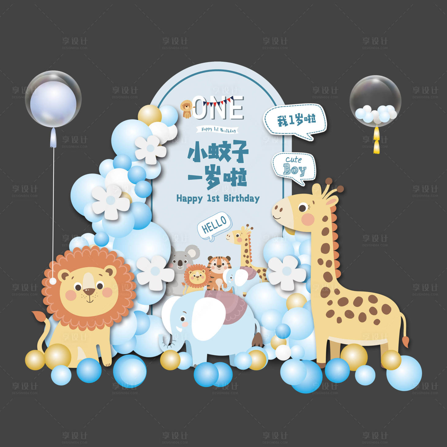 源文件下载【享设计】搜索编号：25530020620704327【浅蓝色动物长颈鹿狮子宝宝堆头美陈】