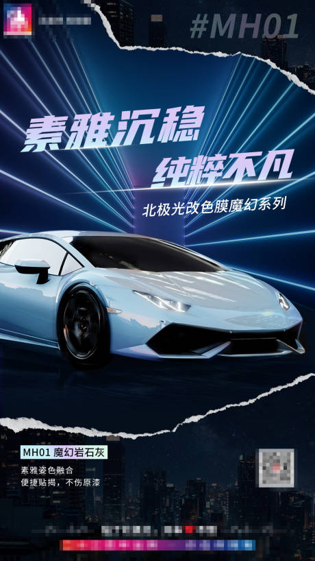 源文件下载【汽车车衣宣传海报】编号：92810020347809311