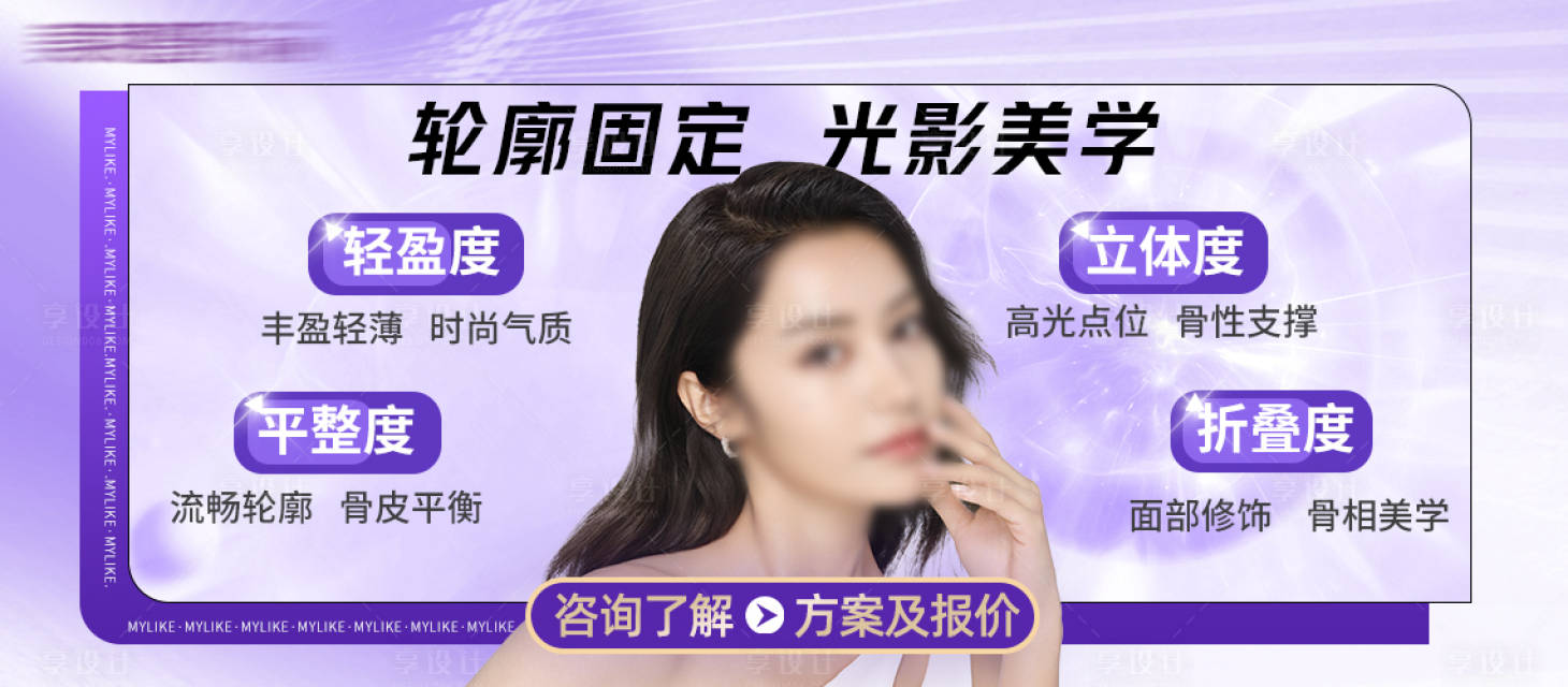 源文件下载【享设计】搜索编号：49560020201656726【医美电商banner】
