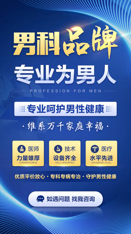 源文件下载【享设计】搜索编号：76860020140201695【男科品牌 】