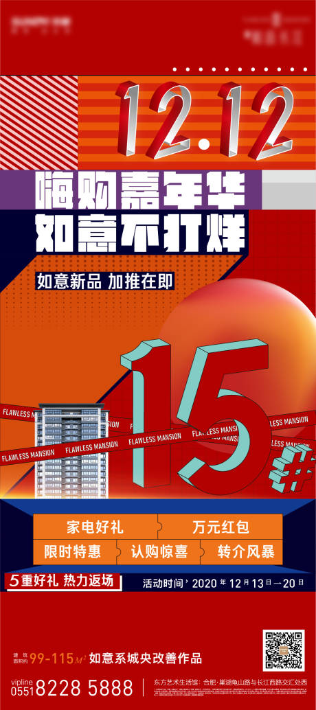 源文件下载【双11返场海报】编号：20231103105346148