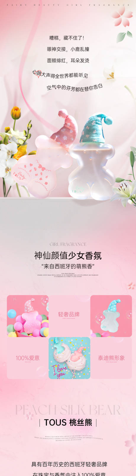源文件下载【香水长图排版专题设计】编号：10520020152689365