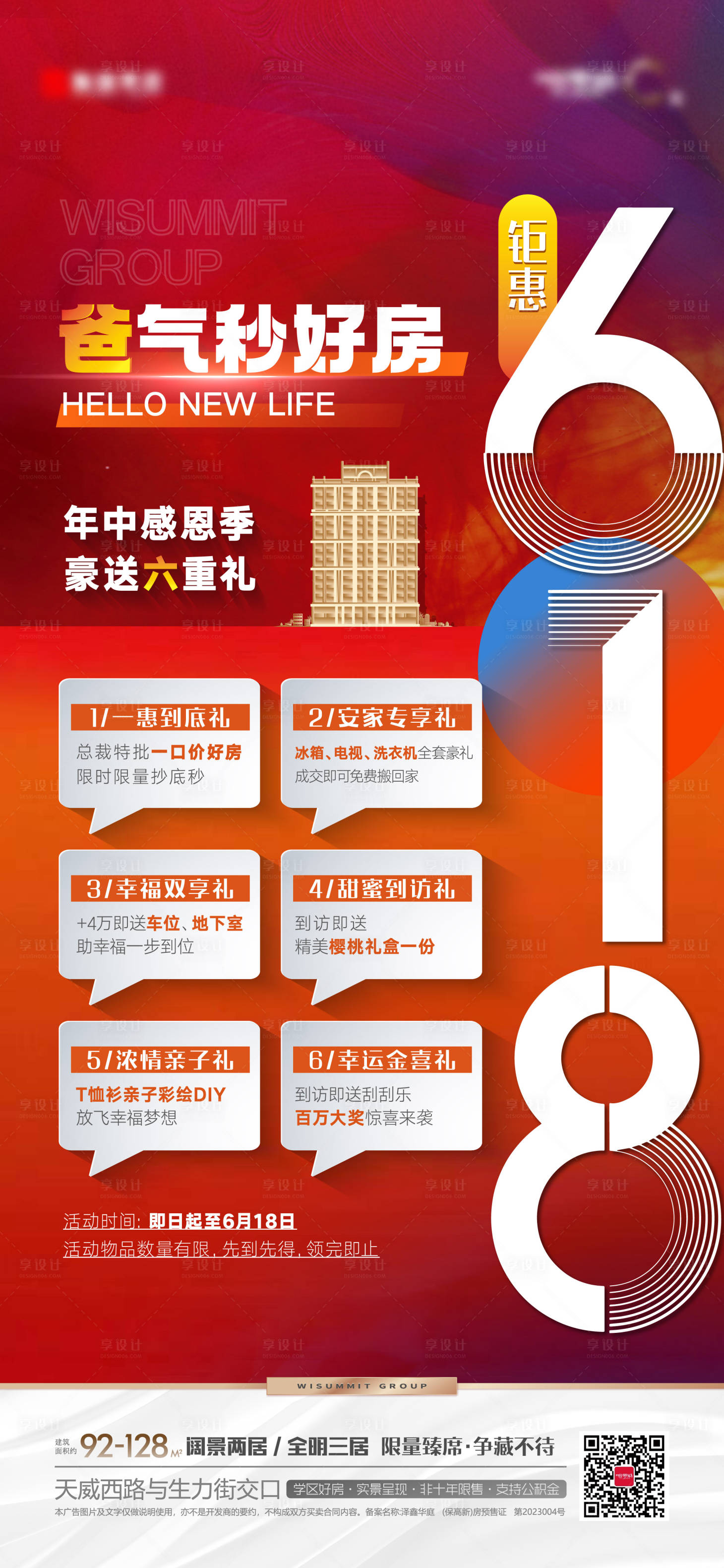 源文件下載【地產促銷海報 】編號：75040020548804280