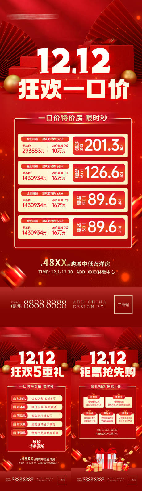 源文件下载【双12热销特价房海报】编号：13200020562861702