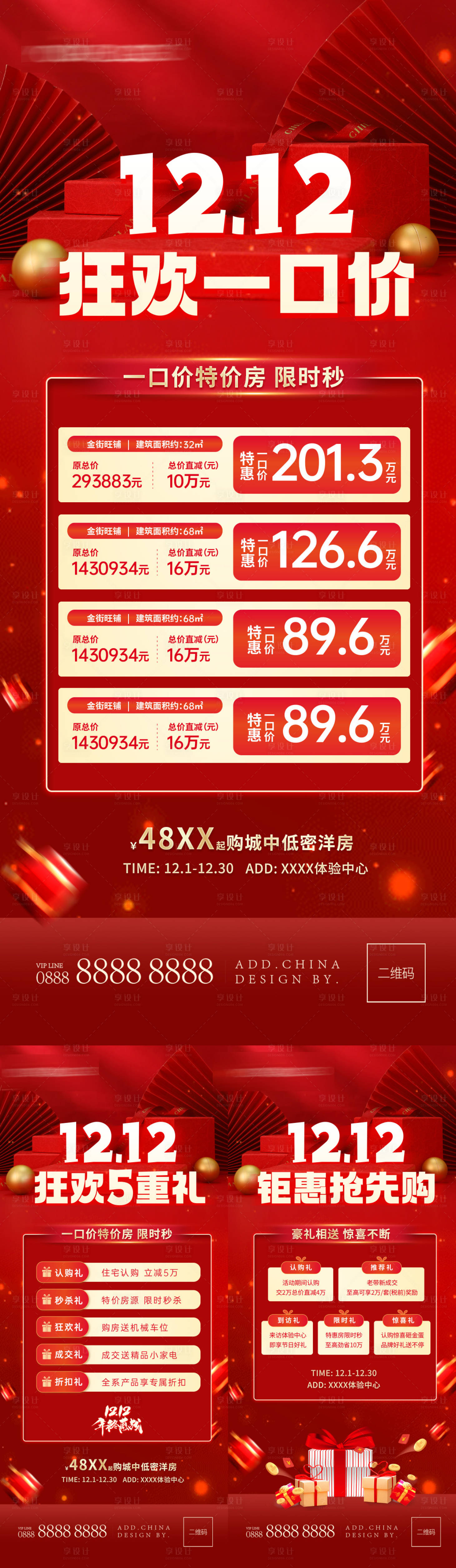 源文件下载【享设计】搜索编号：13200020562861702【双12热销特价房海报】