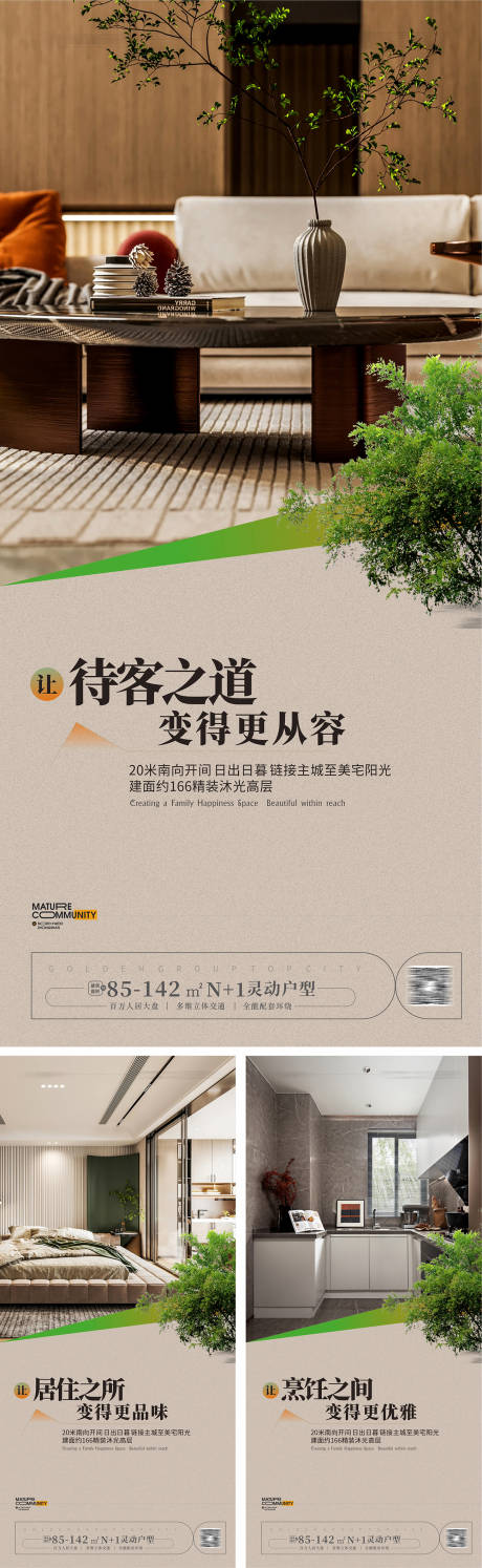 源文件下载【豪宅大平层户型价值点海报 】编号：21290020406528956