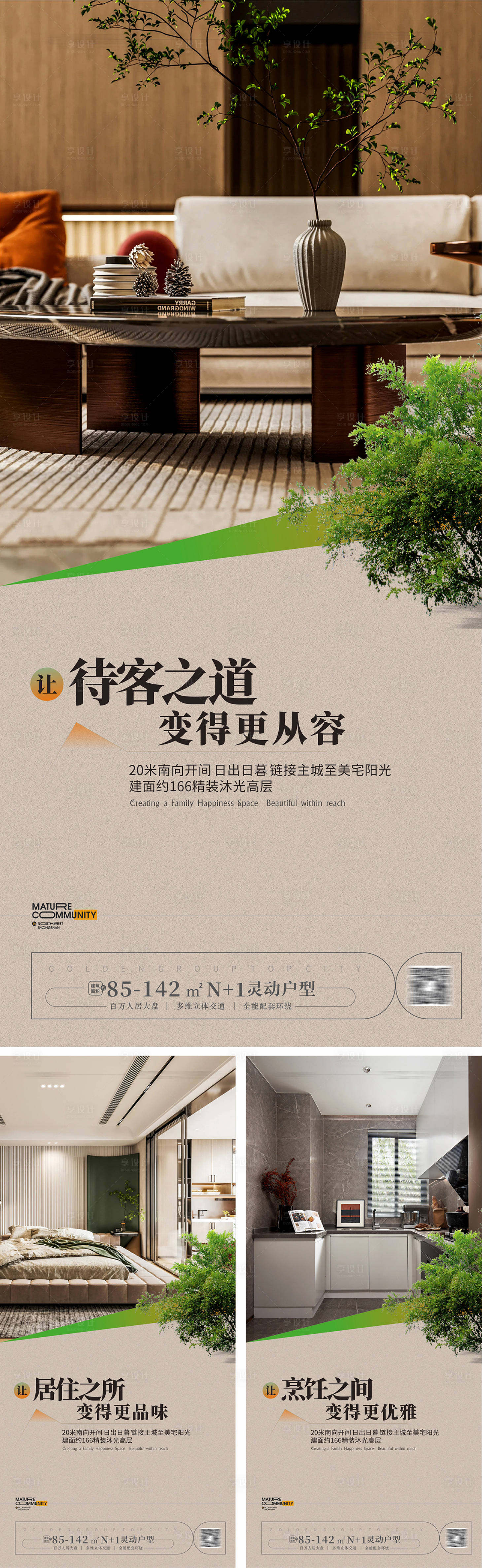 源文件下載【豪宅大平層戶型價(jià)值點(diǎn)海報(bào) 】編號(hào)：21290020406528956